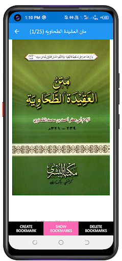 شرح عقیدۃ الطحاویہ پی سی