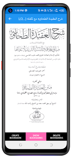 شرح عقیدۃ الطحاویہ پی سی