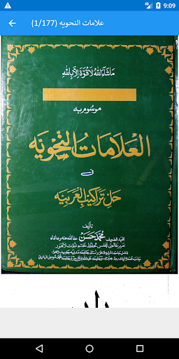 علامات النحویہ پی سی