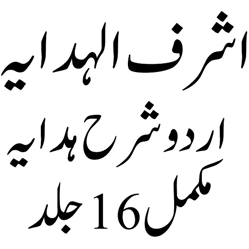 Ashraful Hidayah اشرف الہدایہ پی سی