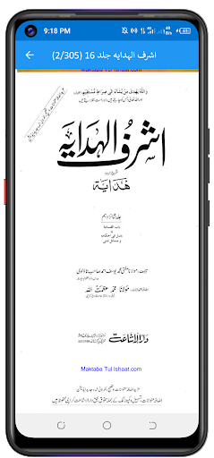 Ashraful Hidayah اشرف الہدایہ پی سی