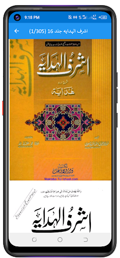 Ashraful Hidayah اشرف الہدایہ پی سی