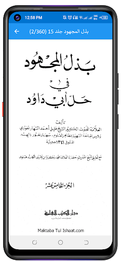 بذل المجھود شرح ابو داؤد