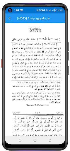 بذل المجھود شرح ابو داؤد