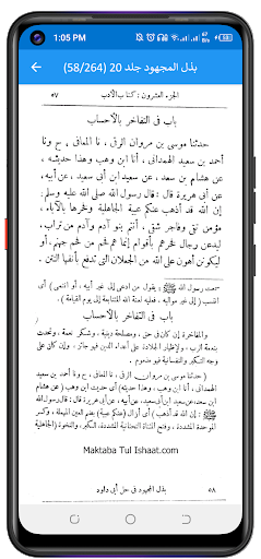 بذل المجھود شرح ابو داؤد