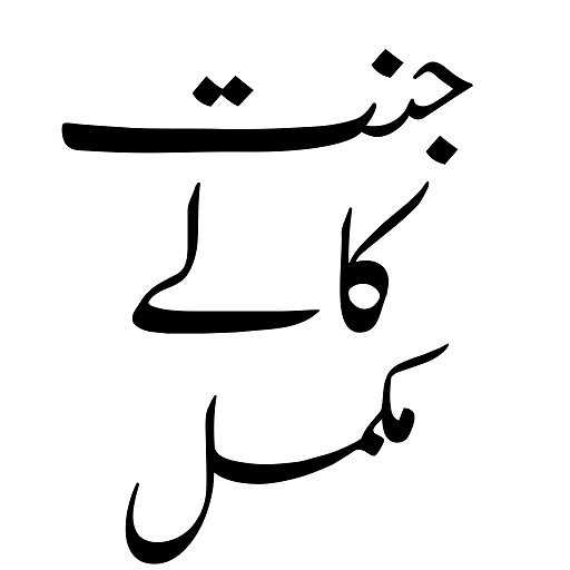 Da Jannat Kalayد جنت کالے پشتو