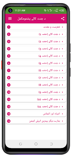 Da Jannat Kalayد جنت کالے پشتو پی سی