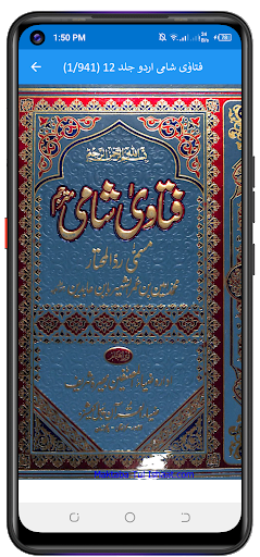 فتاوٰی شامی اردو پی سی