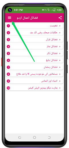 Fazail e Aamal فضائل اعمال پی سی