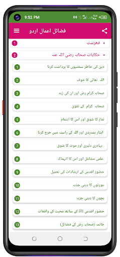 Fazail e Aamal فضائل اعمال پی سی