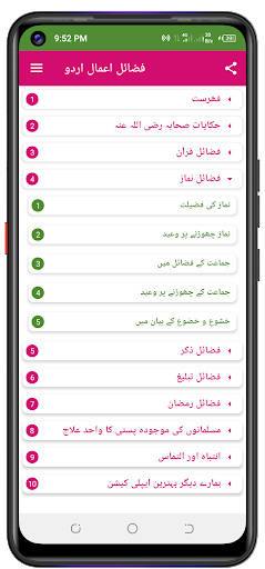 Fazail e Aamal فضائل اعمال پی سی