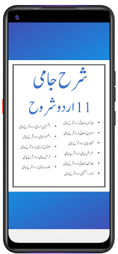 Sharah Jami اردو شروح شرح جامی پی سی