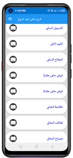 Sharah Jami اردو شروح شرح جامی پی سی