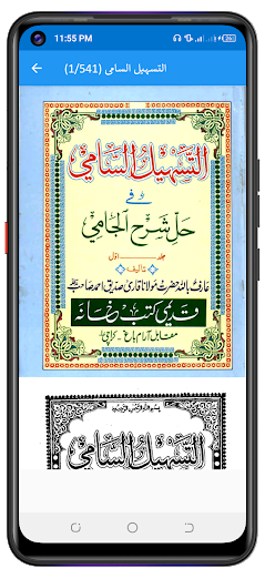 Sharah Jami اردو شروح شرح جامی پی سی