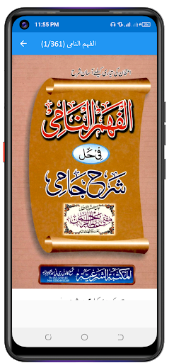 Sharah Jami اردو شروح شرح جامی پی سی