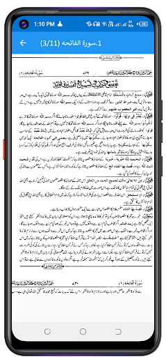 تفسیر جمالین اردو شرح جلالین پی سی