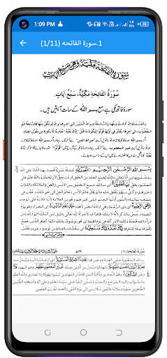 تفسیر جمالین اردو شرح جلالین پی سی