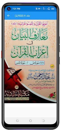 معارف البیان فی اعراب القرآن پی سی