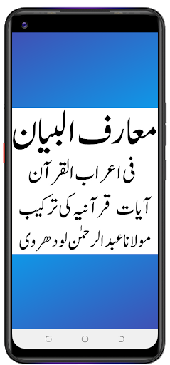 معارف البیان فی اعراب القرآن پی سی