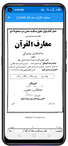 معارف القرآن پښتو مفتی شفیعؒ پی سی