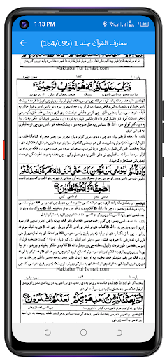 معارف القرآن پښتو مفتی شفیعؒ پی سی