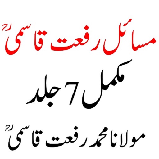 مسائل رفعت قاسمی