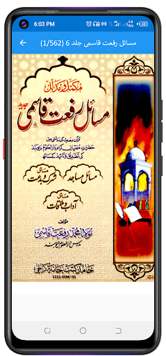 مسائل رفعت قاسمی پی سی