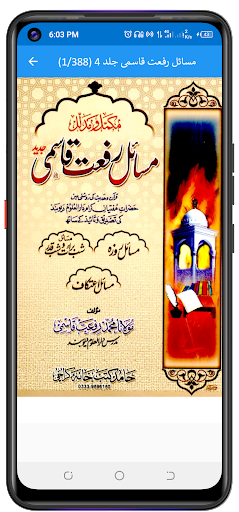 مسائل رفعت قاسمی پی سی