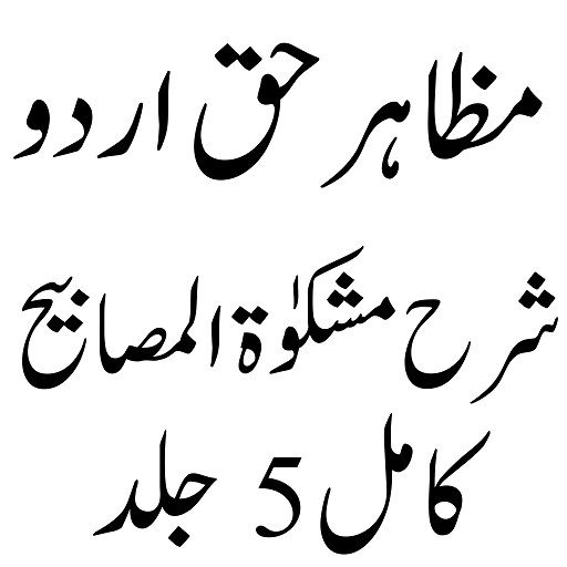 Mazahir e Haq  مظاہر حق