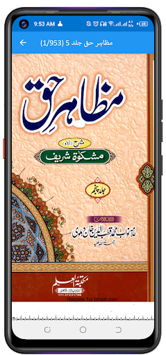 Mazahir e Haq  مظاہر حق পিসি