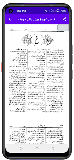 Misbahul Lughat مصباح اللغات পিসি