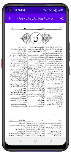Misbahul Lughat مصباح اللغات পিসি