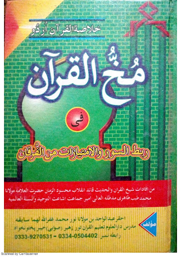 Mukhul Quran مخ القرآن پی سی