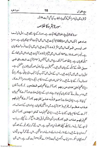 Mukhul Quran مخ القرآن پی سی