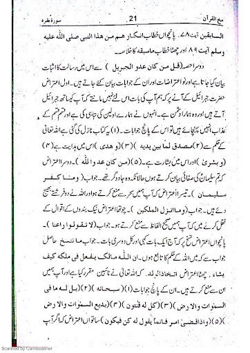 Mukhul Quran مخ القرآن پی سی