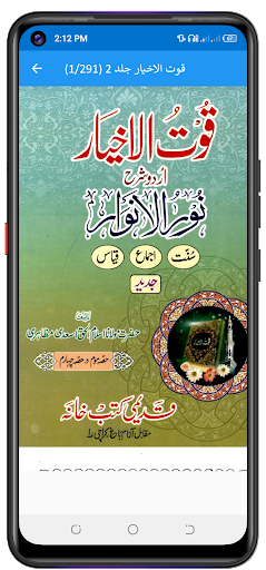 نور الانوار اردو شروح پی سی