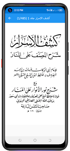 نور الانوار اردو شروح پی سی