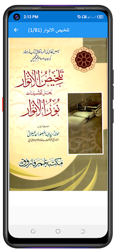 نور الانوار اردو شروح پی سی