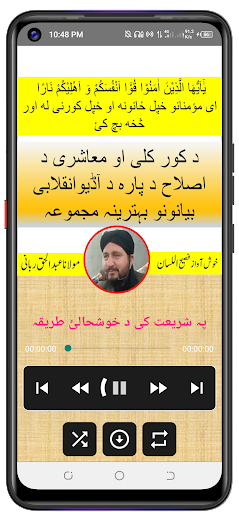 Pashto Bayanat پشتو بیانات پی سی