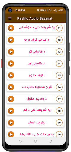 Pashto Bayanat پشتو بیانات پی سی