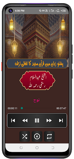لفظی ترجمہ از الشیخ عبدالسلام