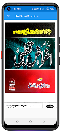 Qutbi قطبی اردو شروح پی سی