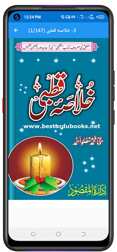 Qutbi قطبی اردو شروح پی سی