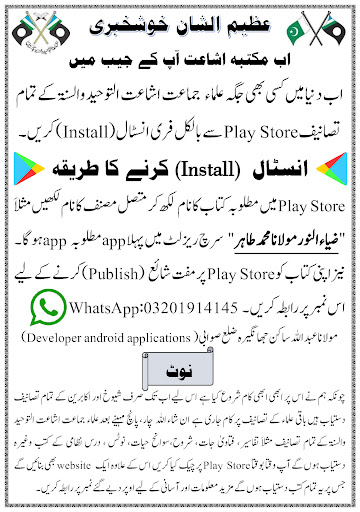 Razia tul taraijm رضیۃالتراجم پی سی