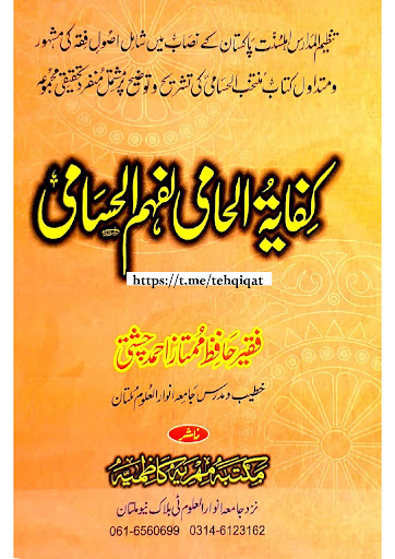 Sharah Husami حسامی شروح