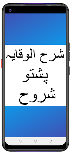 پشتو شروح شرح الوقایہ پی سی