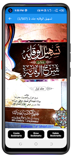 پشتو شروح شرح الوقایہ پی سی