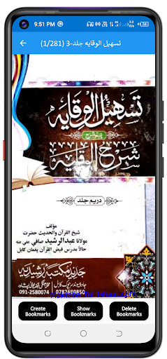 پشتو شروح شرح الوقایہ پی سی