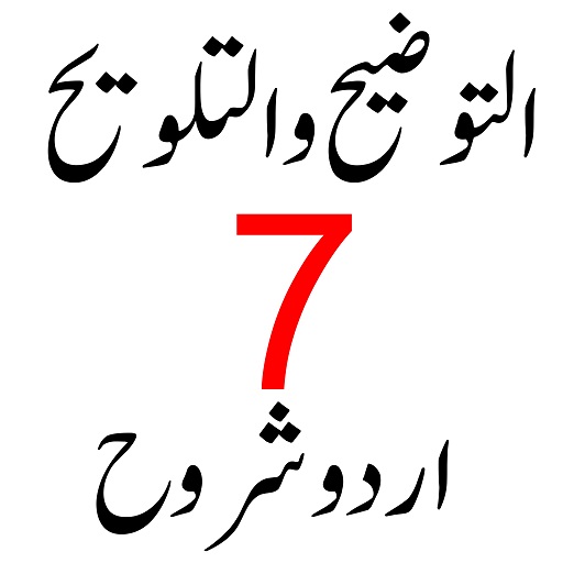 Taozeeh Talweeh توضیح وتلویح