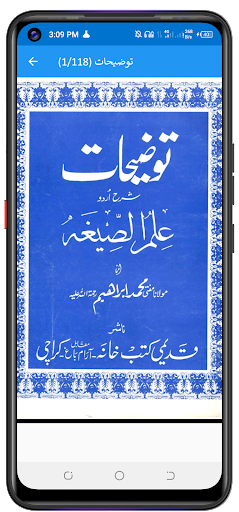 Ilm us Sigha علم الصیغۃ پی سی